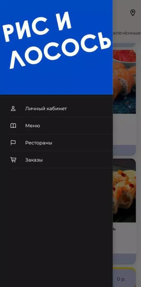Screenshot di Рис и лосось
