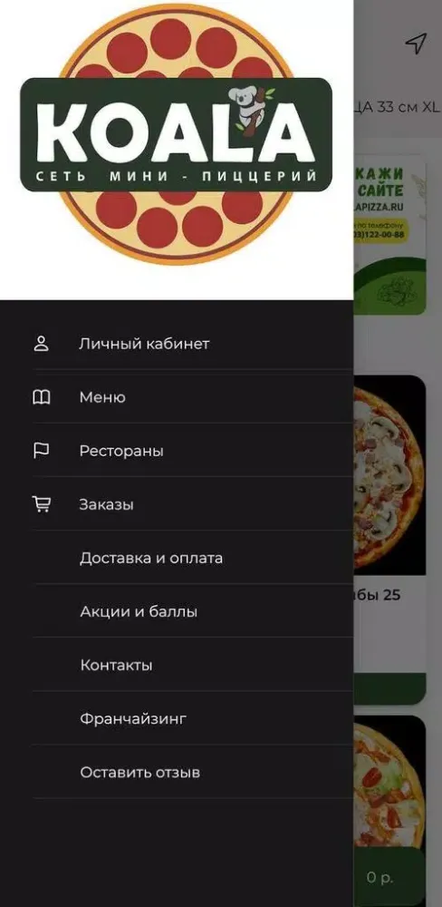KOALA PIZZA應用截圖
