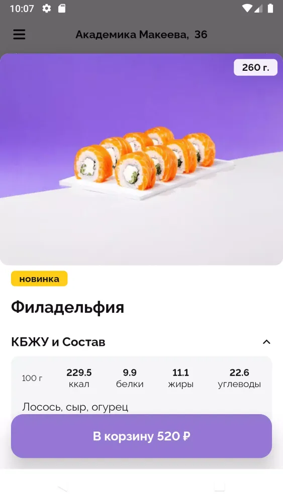 Tangkapan layar Руби Суши