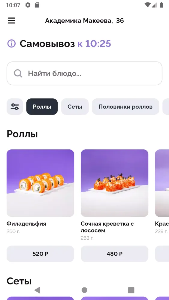 Tangkapan layar Руби Суши