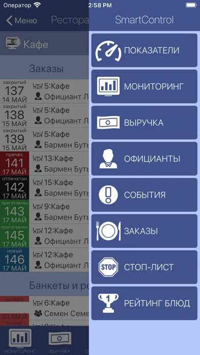 SmartControl for iiko應用截圖
