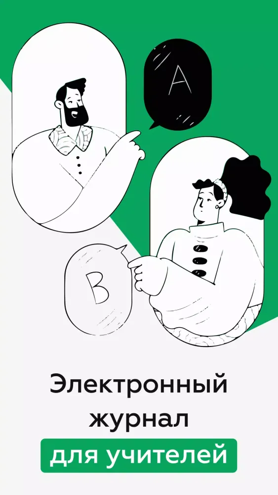Capturas de tela do ЭлЖур.Учитель