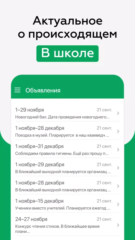 Capturas de tela do ЭлЖур.Учитель