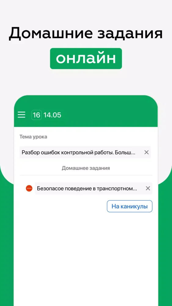 Capturas de tela do ЭлЖур.Учитель