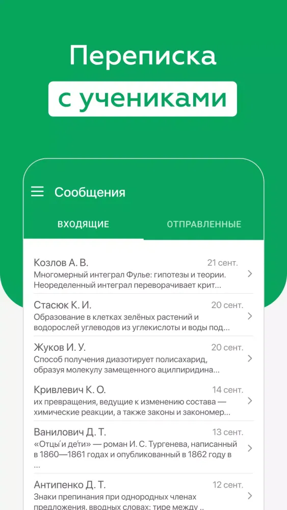 Capturas de tela do ЭлЖур.Учитель