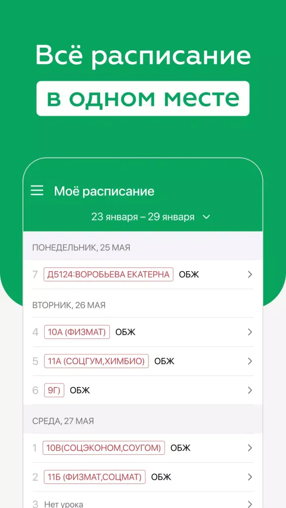 Capturas de tela do ЭлЖур.Учитель
