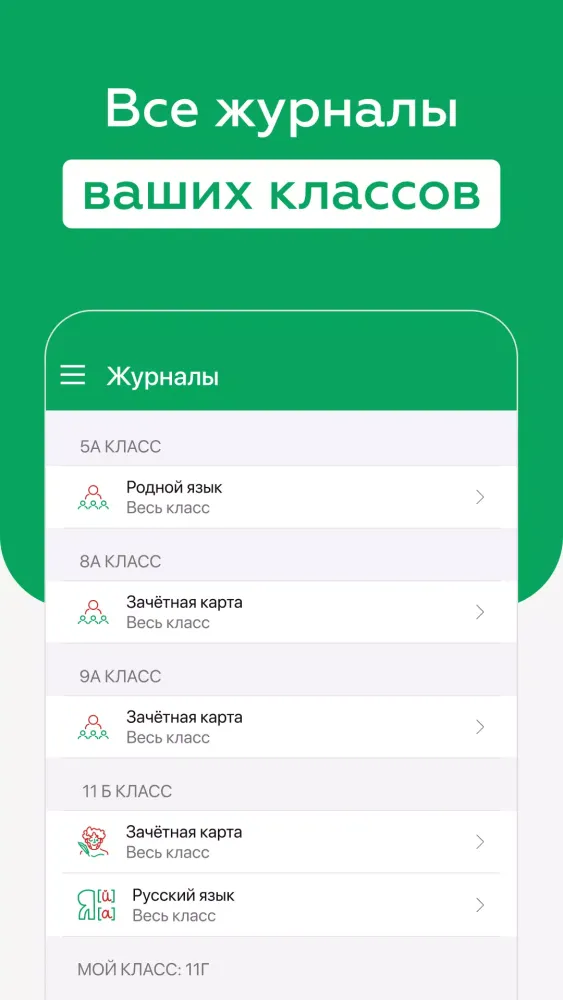 Capturas de tela do ЭлЖур.Учитель