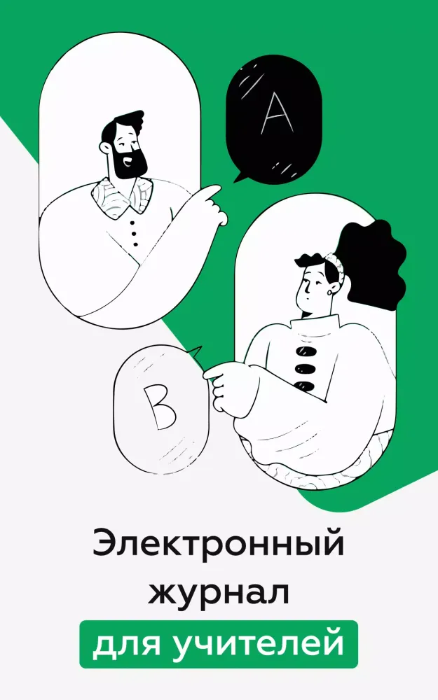 Capturas de tela do ЭлЖур.Учитель