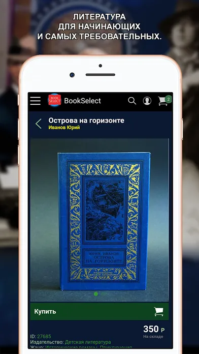Zrzuty ekranu BookSelect - Магазин книг