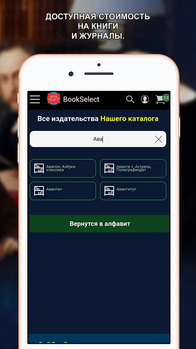 Zrzuty ekranu BookSelect - Магазин книг