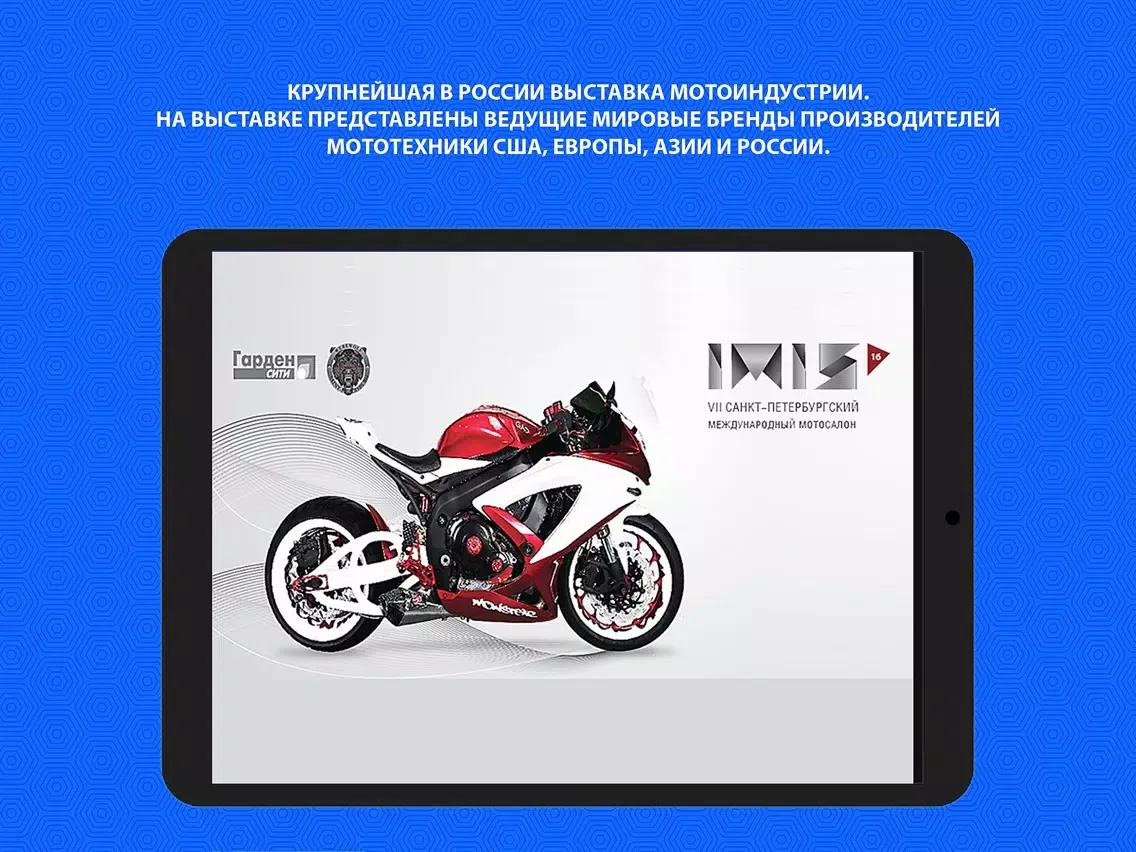 Международный мотосалон «IMIS 2016» iPad  Screenshots
