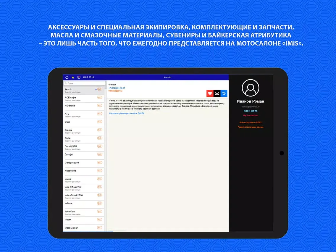 Международный мотосалон «IMIS 2016» iPad  Screenshots