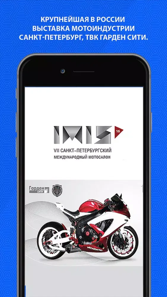 Международный мотосалон «IMIS 2016» Screenshots