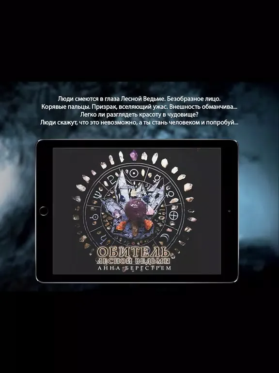 Скриншоты Обитель лесной ведьмы iPad 