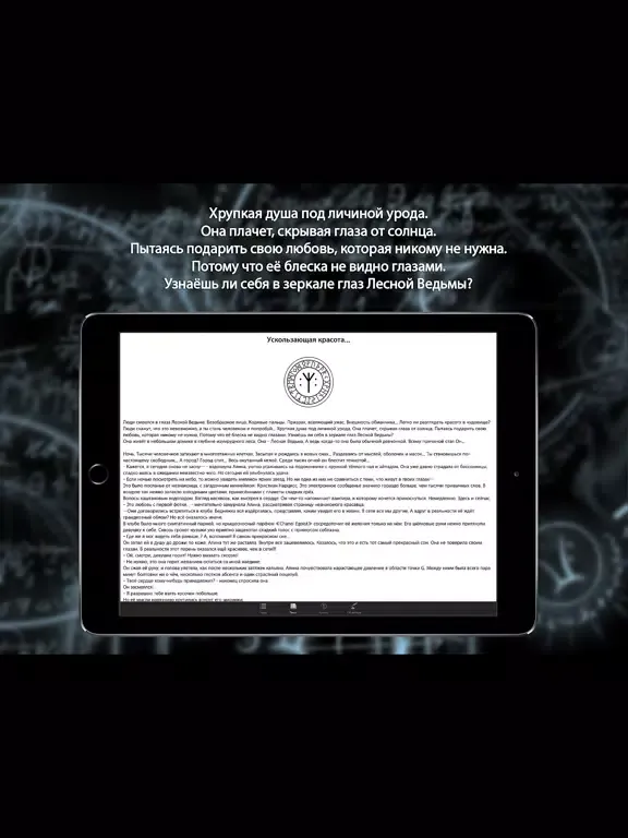 Скриншоты Обитель лесной ведьмы iPad 