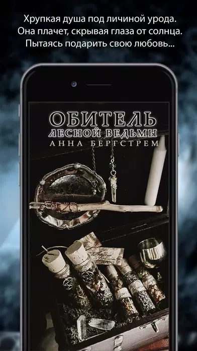Скриншоты Обитель лесной ведьмы