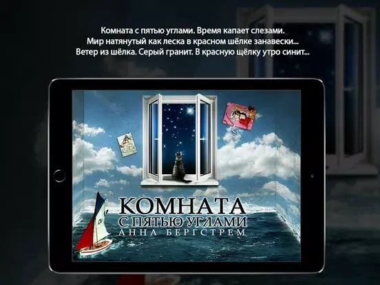 ภาพหน้าจอของ Комната с пятью углами iPad 