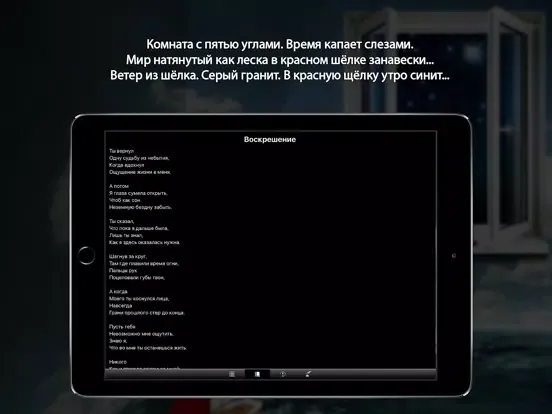 ภาพหน้าจอของ Комната с пятью углами iPad 