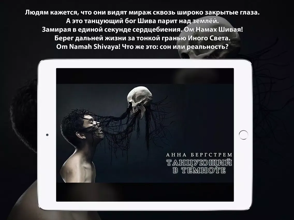 Capturas de tela do Танцующий в темноте iPad 