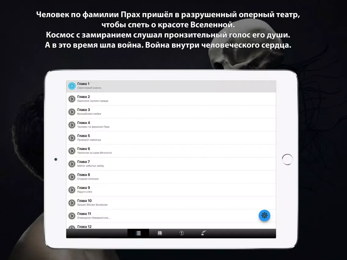 Capturas de tela do Танцующий в темноте iPad 