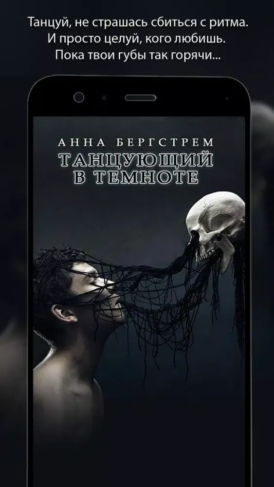Capturas de tela do Танцующий в темноте