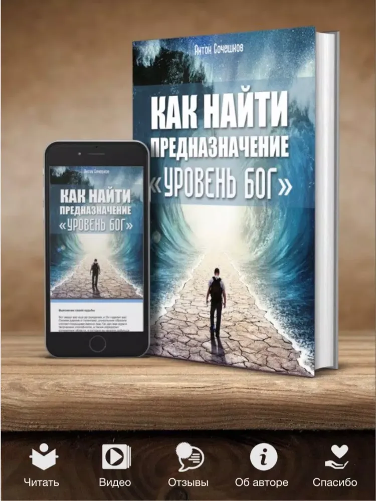 ภาพหน้าจอของ Предназначение "Уровень Бог" iPad 