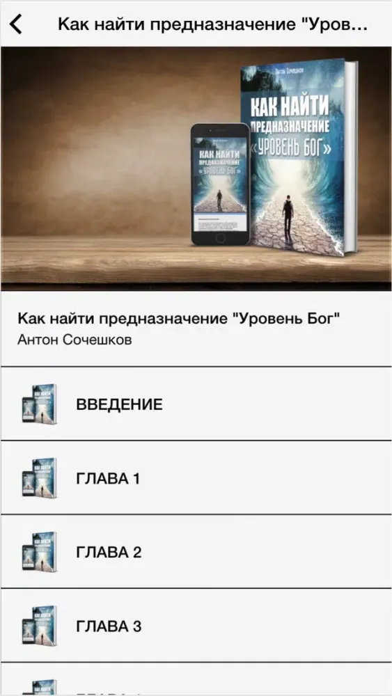 ภาพหน้าจอของ Предназначение "Уровень Бог"