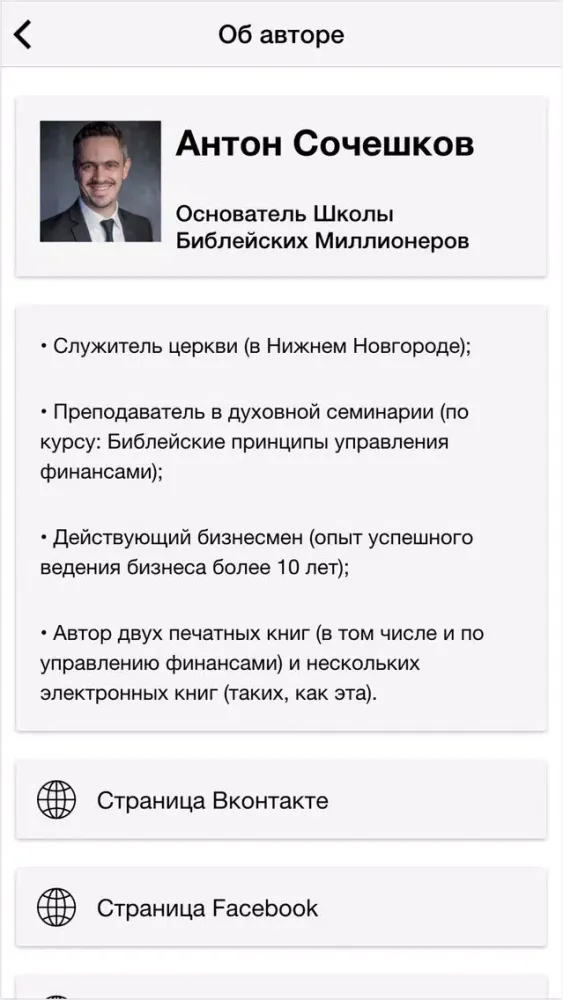 ภาพหน้าจอของ Предназначение "Уровень Бог"