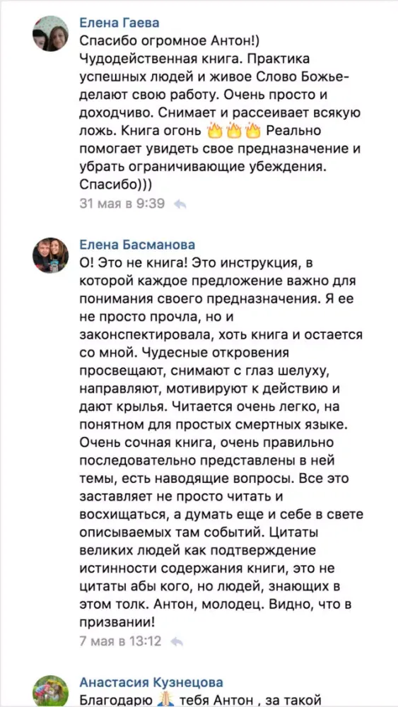 ภาพหน้าจอของ Предназначение "Уровень Бог"