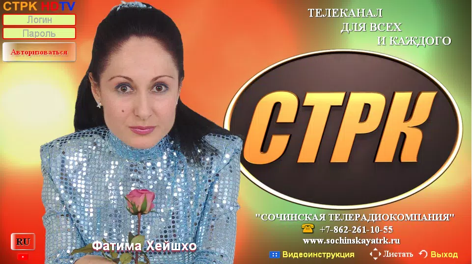 СТРК HDTV Screenshots