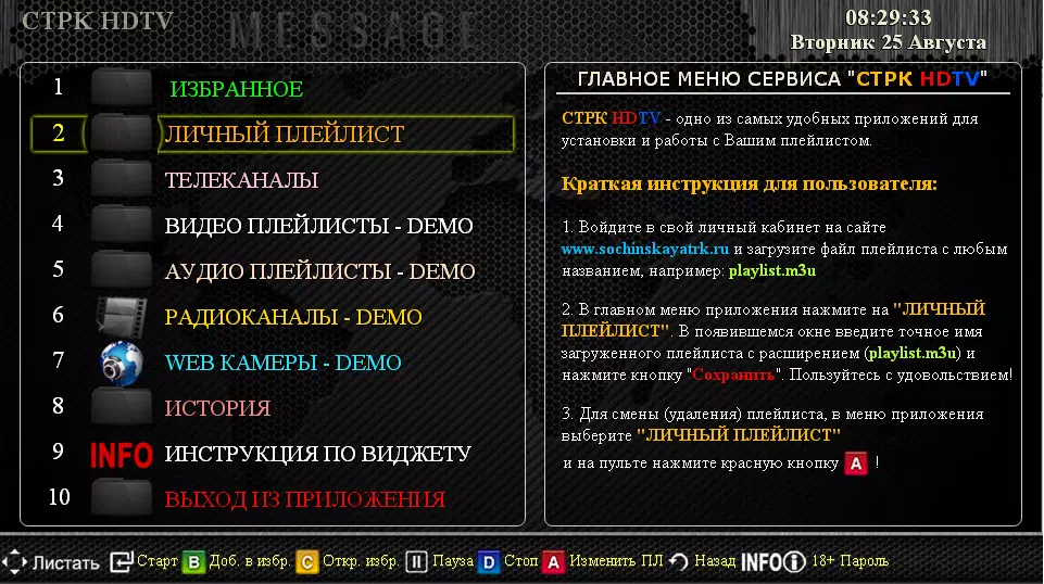 СТРК HDTV Screenshots