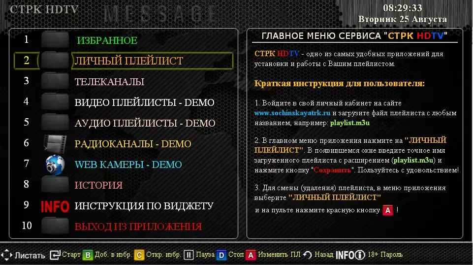 Tangkapan skrin СТРК HDTV