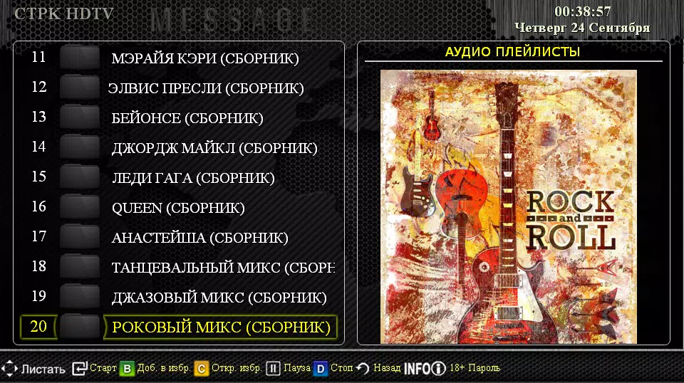 СТРК HDTV Screenshots