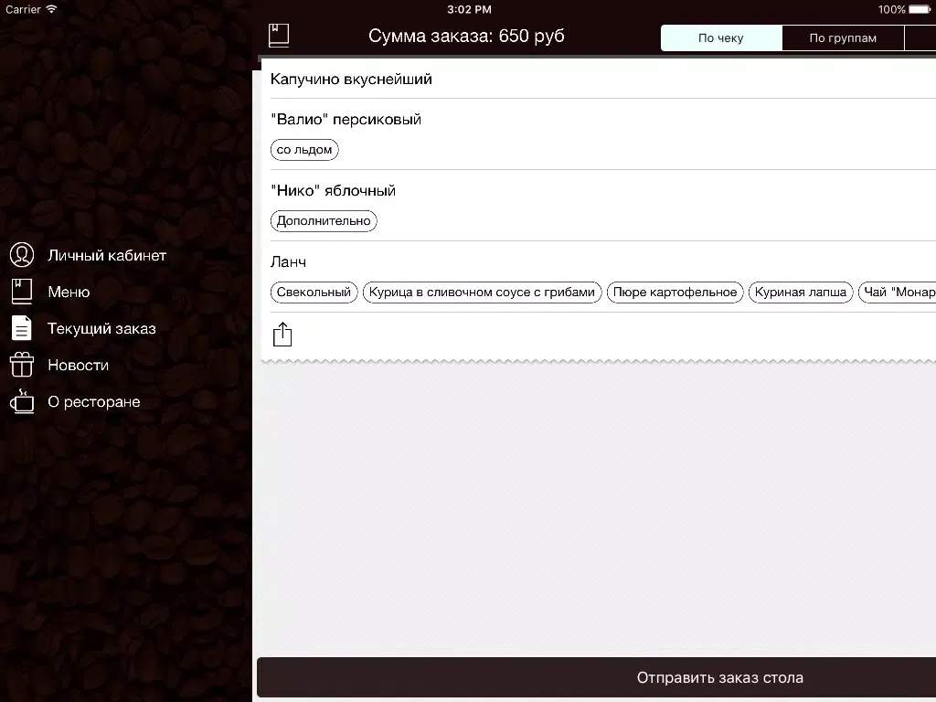 ภาพหน้าจอของ Capriccio iPad 