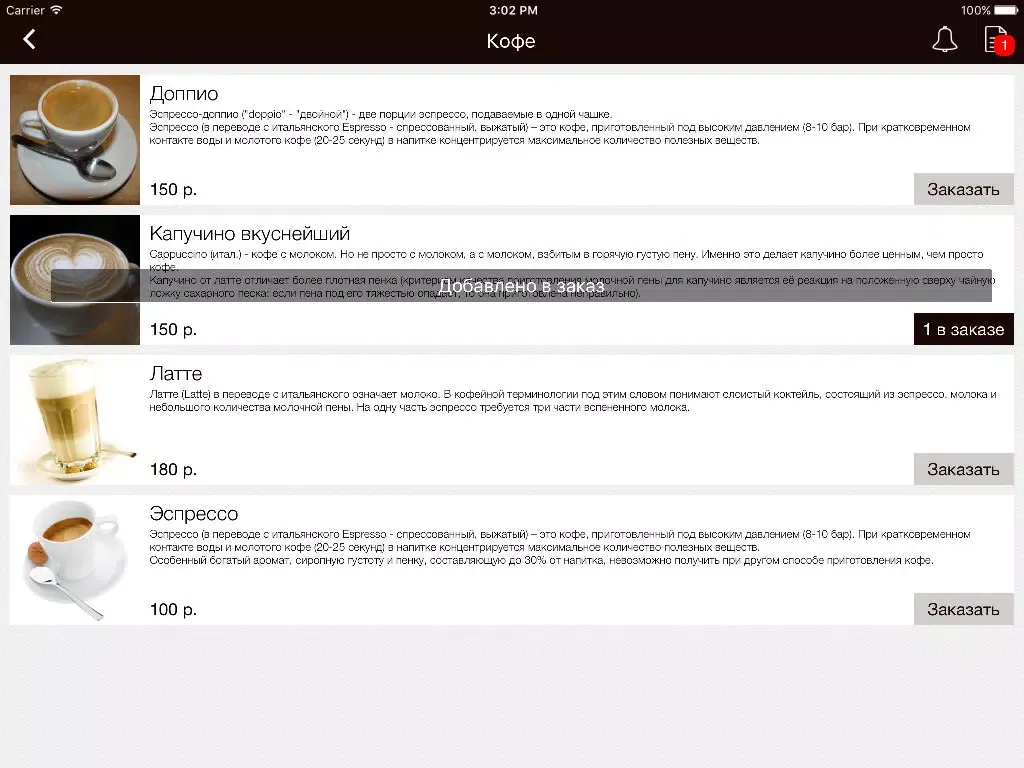 ภาพหน้าจอของ Capriccio iPad 