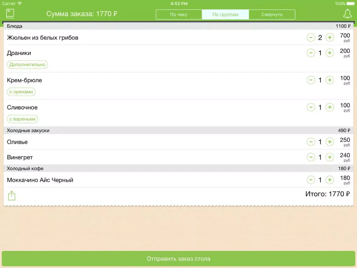 Marmolada iPad  سکرین شاٹس