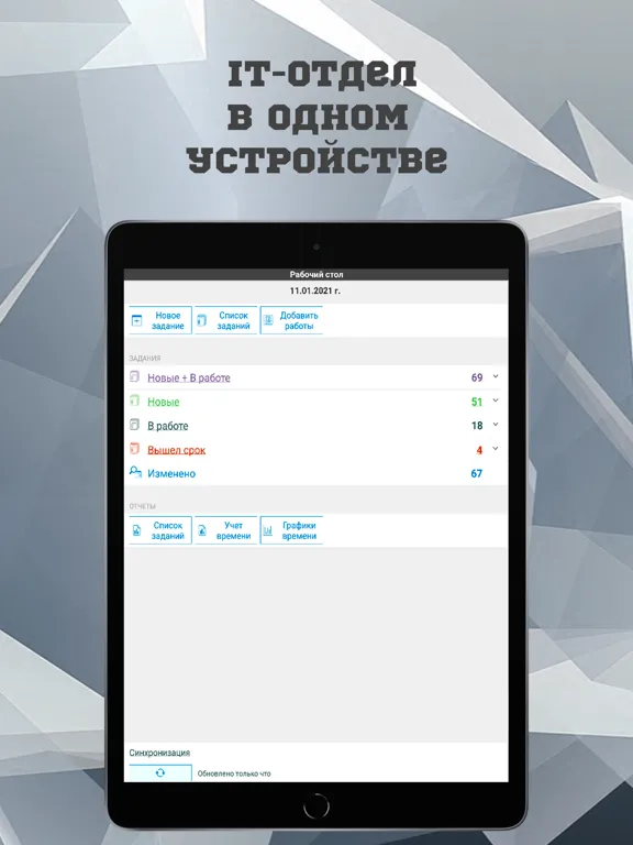 Capturas de tela do Управление IT-отделом 8 iPad 