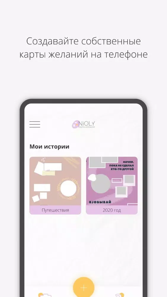 Скриншоты Wish Map Nioly