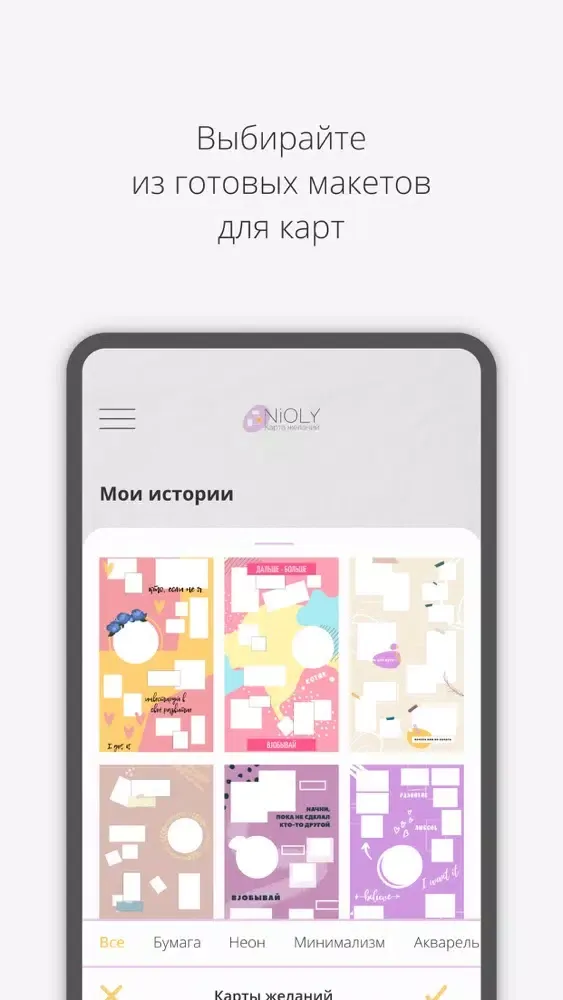 Скриншоты Wish Map Nioly