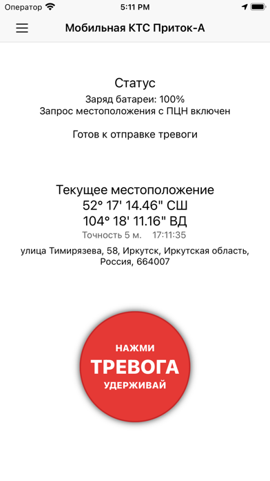 Zrzuty ekranu Мобильная КТС Приток-А