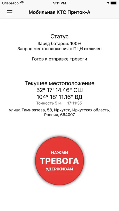 Мобильная КТС Приток-А应用截图
