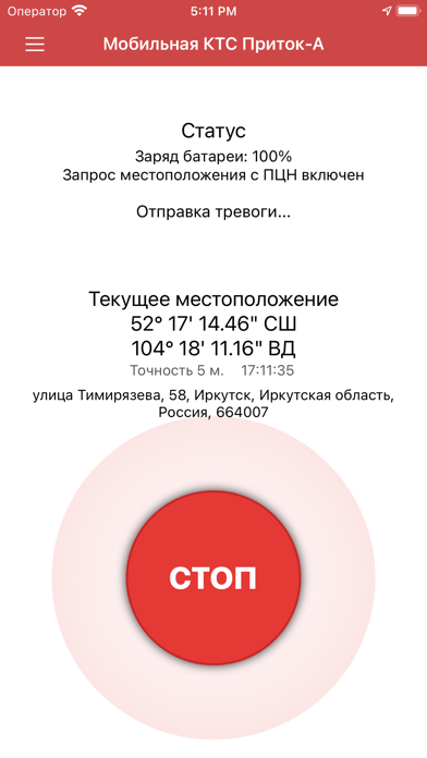 Zrzuty ekranu Мобильная КТС Приток-А