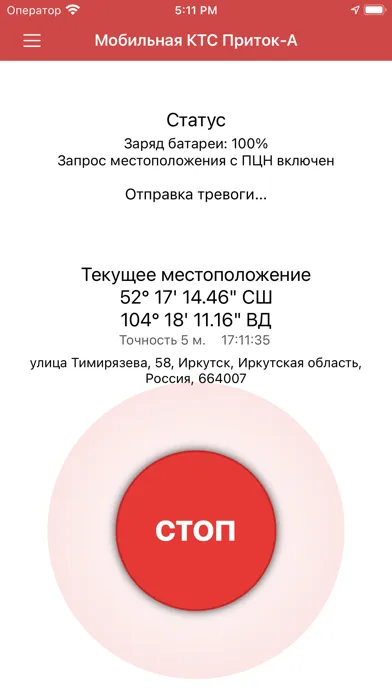 Мобильная КТС Приток-А应用截图