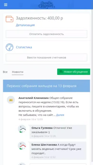 تصاویر Соседи Дружат