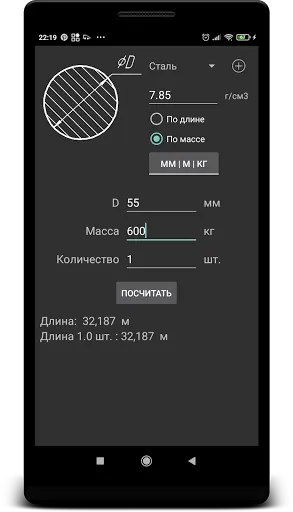 Metal Weight  Calculator應用截圖