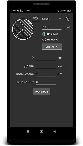 Metal Weight  Calculator應用截圖