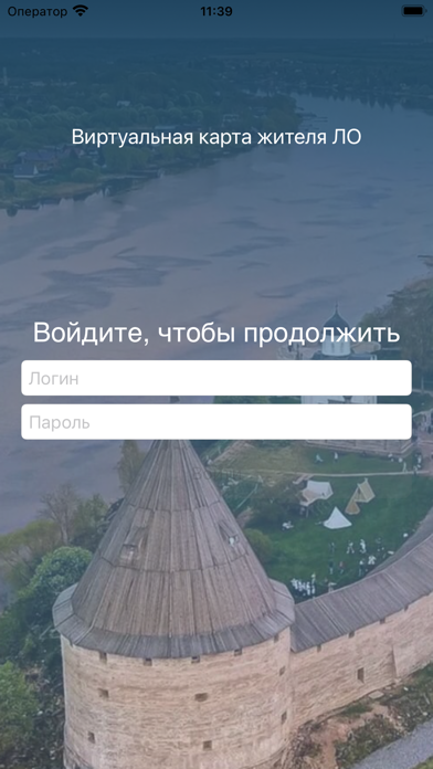 Виртуальная карта жителя ЛО应用截图
