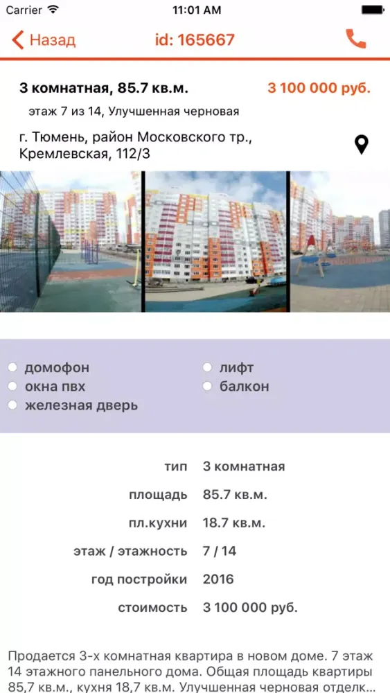 СОВА: недвижимость тюмени 스크린샷