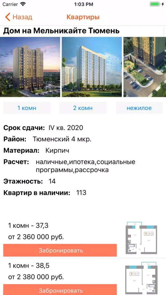 СОВА: недвижимость тюмени 스크린샷