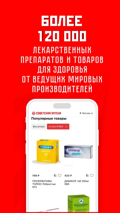 Советская Аптека应用截图